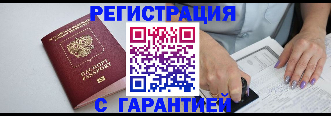 прописка для работы в Коряжме
